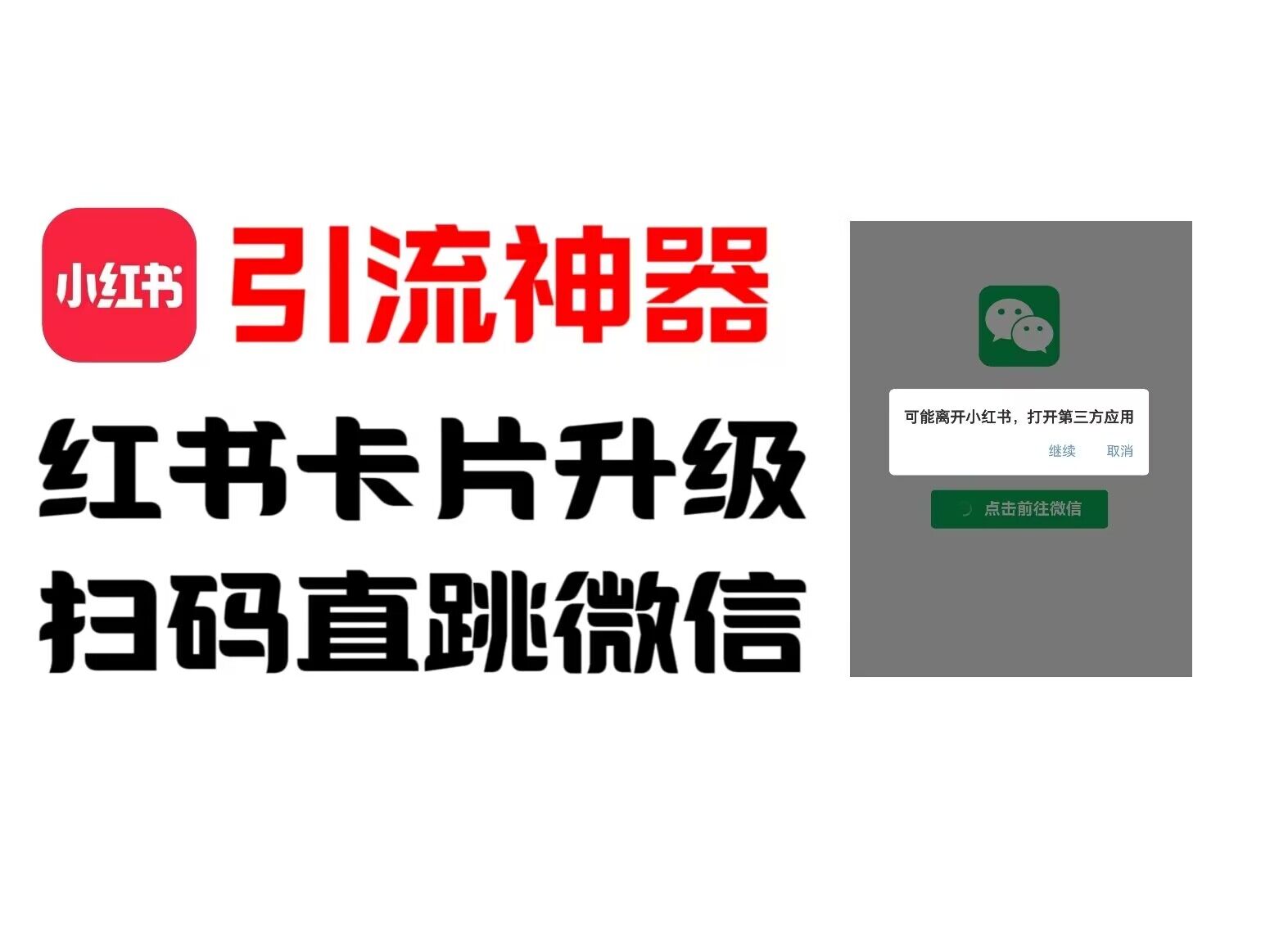 全网首发，小红书直跳微信卡片制作教程，无限制作可转卖，外面一张卖99【揭秘】-test