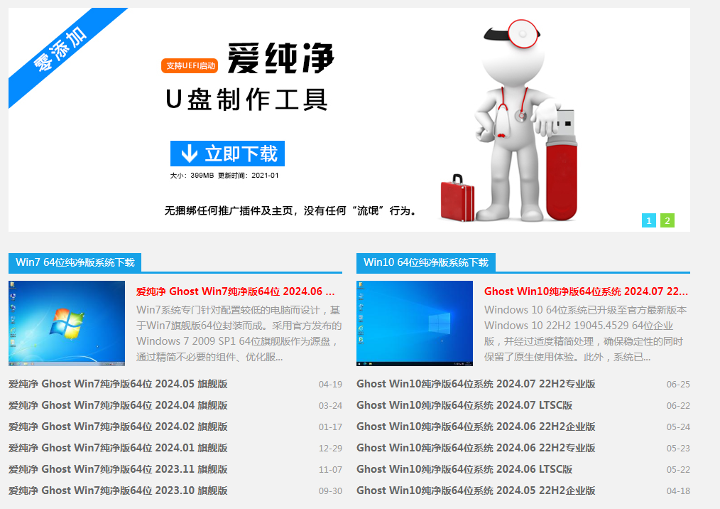 爱纯净｜纯净Windows系统下载-test