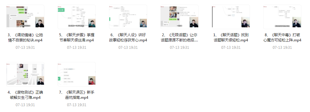 【脱单珍藏的教程】【脱单秘籍】聊天高手聊妹教程轻松吸引女神-test