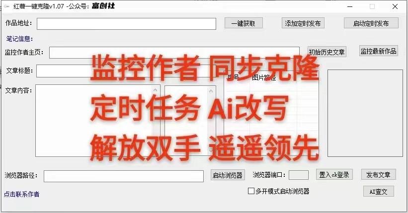图片[3]-知乎暴力无限关注，小红书克隆Ai改写一发就上热门，附常用工具箱大大提升工作效率-test