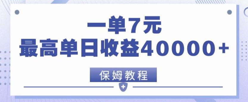 靠电影分享网盘拉新，一单7元，单日最高收益达40000＋-test