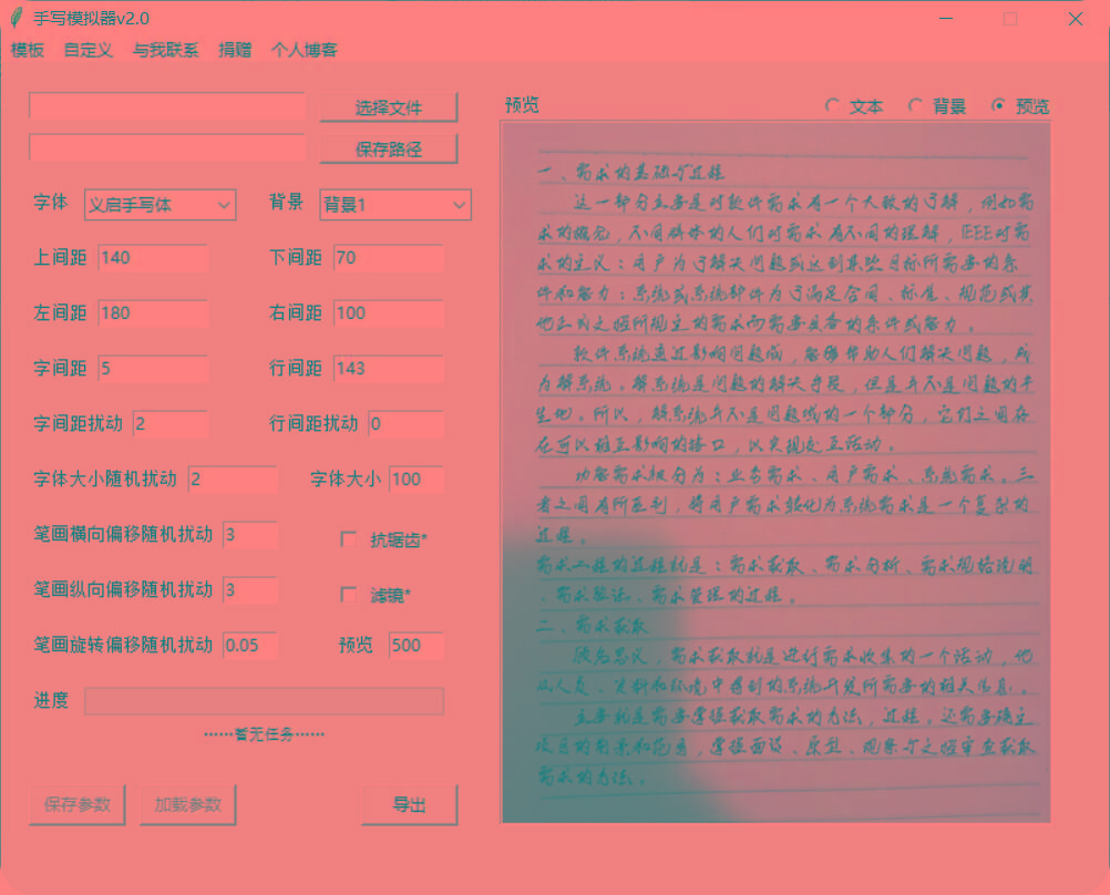 手抄模拟器 模拟手写字体-test