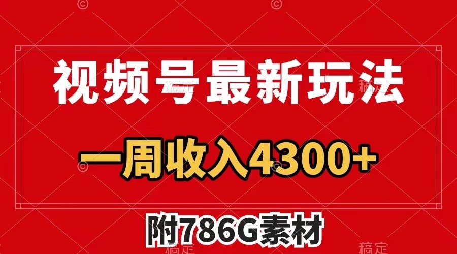 视频号文笔挑战最新玩法，不但视频流量好，评论区的评论量更是要比视频点赞还多。-test