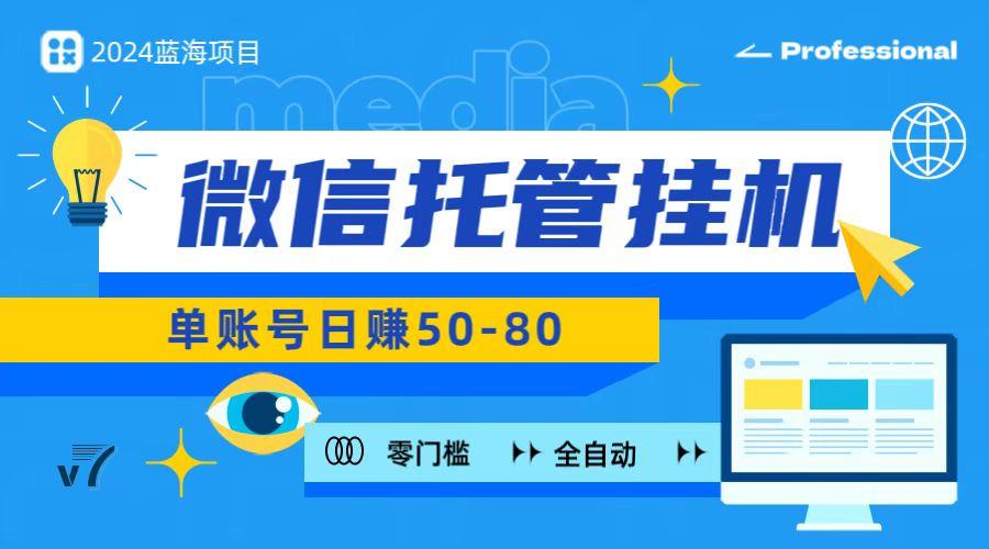 微信托管挂机，无门槛零投资，有手机就能做！-test