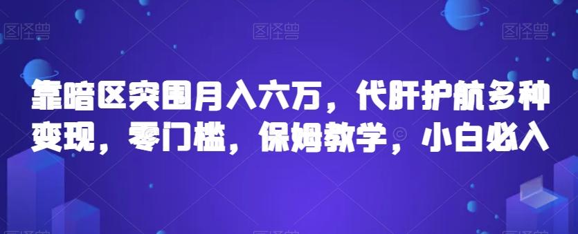 靠暗区突围月入六万，代肝护航多种变现，零门槛，保姆教学，小白必入【揭秘】-test