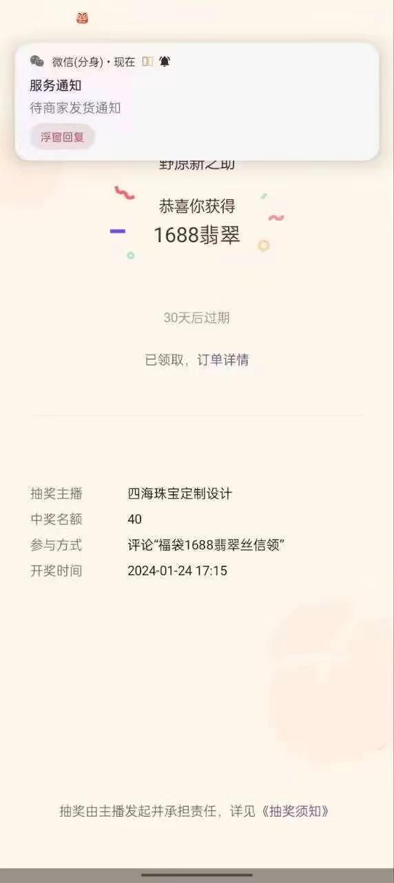 最新视频号直播挂机抢福袋项目，简单无脑，批量产出实物，轻松日入500＋-test