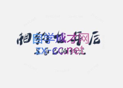 李笑来·相约七年后(2020-2024)-test
