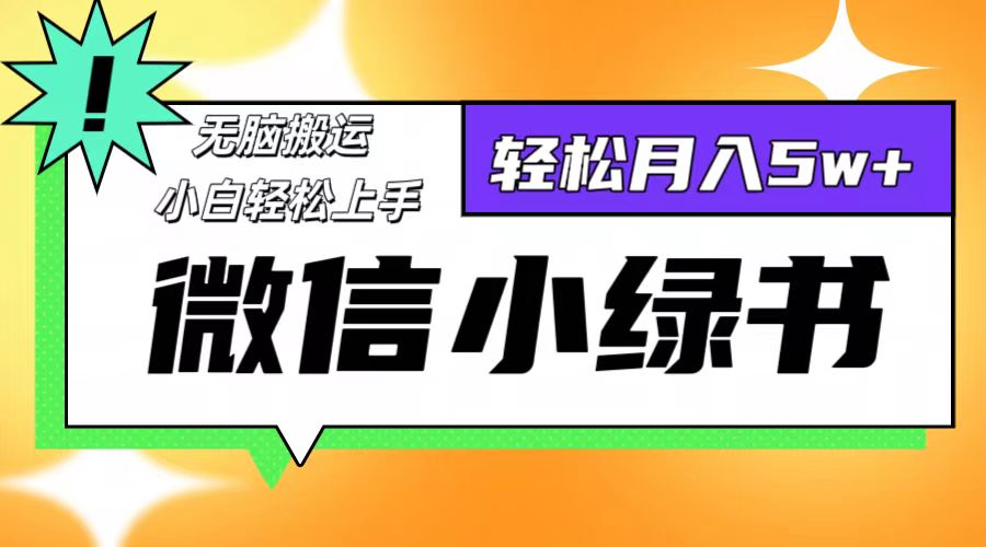 微信小绿书项目，一部手机，每天操作十分钟，，日入1000+-test
