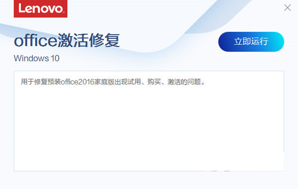 联想Office激活修复工具 v3.34.1 官方免费版-test