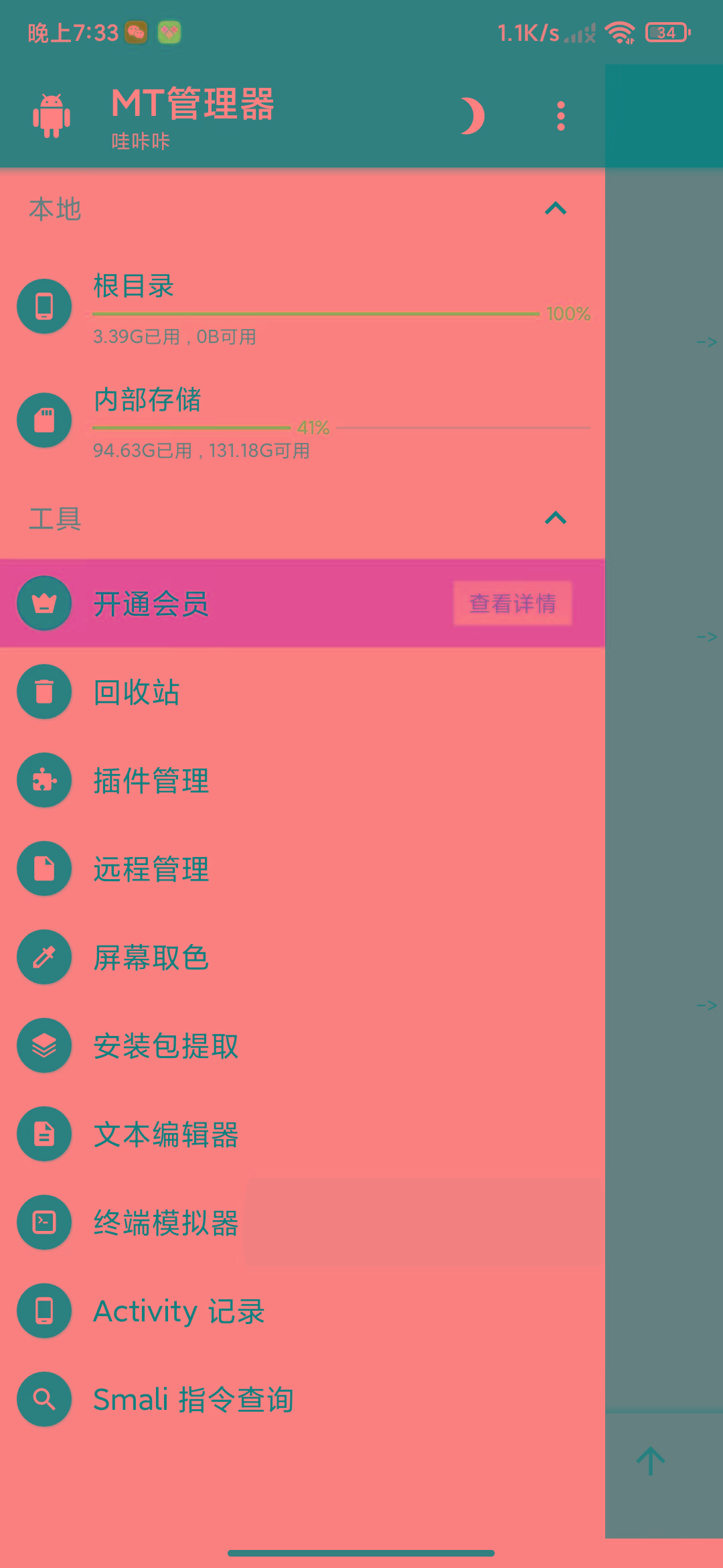 图片[2]-MT管理器-root内核执行必备神器-test