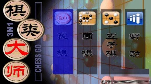 棋类大师TV版 v2.0.6 安卓版-test