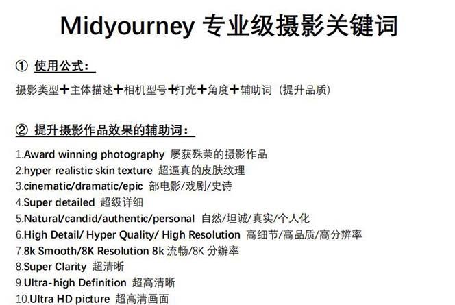 图片[1]-Midjourney关键词-解锁AI绘画专业级人工智能摄影关键词表-test