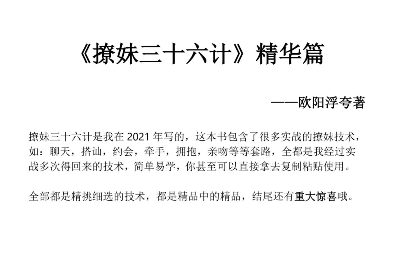 撩妹36计精华篇-test