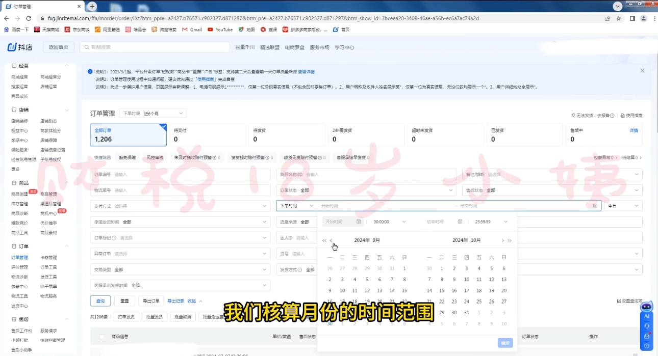 18岁小姨·抖店对账实操案例精讲课程-test