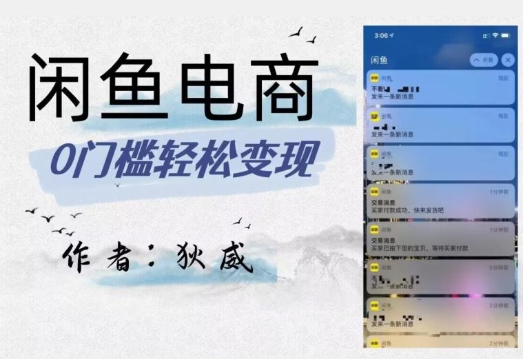 外面收费1980的闲鱼电商终极版，保姆级教程（附选品表）-test