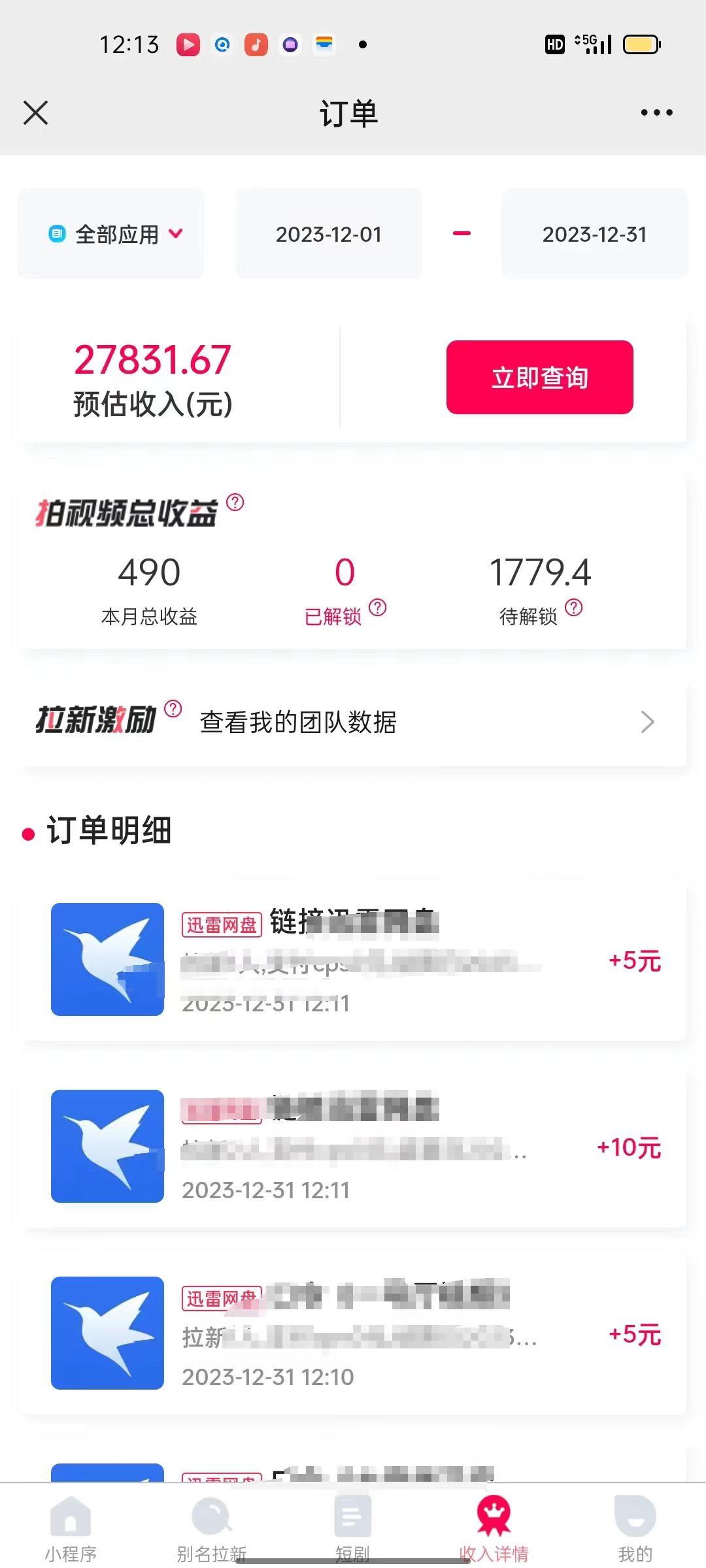 (8551期)一天2000+迅雷网盘拉新结合抖音无人直播，独创玩法保姆级教学-test