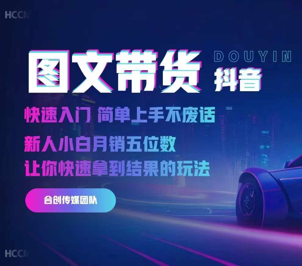 2024抖音图文带货，快速入门，简单上手，不废话，新人小白月销五位数-test