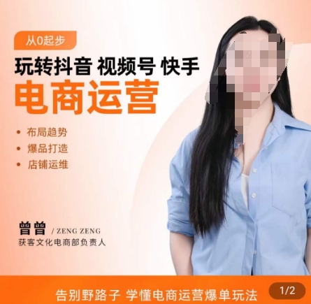 玩转抖音/视频号/快手电商运营，​告别野路子，学懂电商运营爆单玩法-test