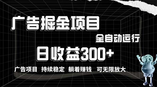 利用广告进行掘金，动动手指就能日入300+无需养机，小白无脑操作，可无…-test