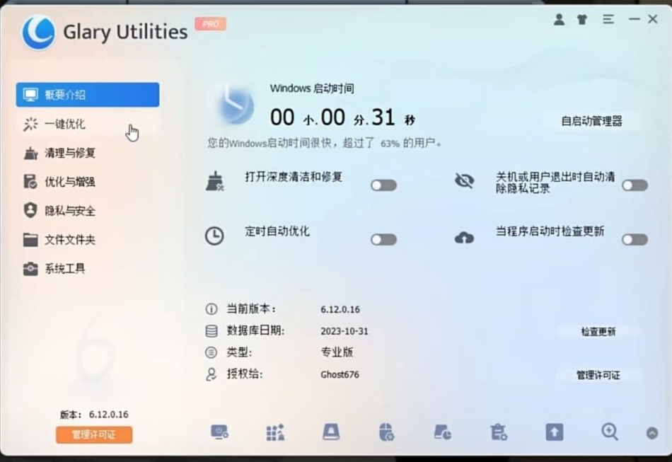 电脑用久了也能丝滑运行！全面系统优化工具来袭！-test