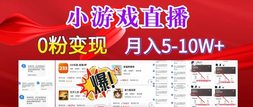 小游戏怪谈研究所可真人无人直播日入3600+，快速变现，长久项目，小白轻松上手【揭秘】-test