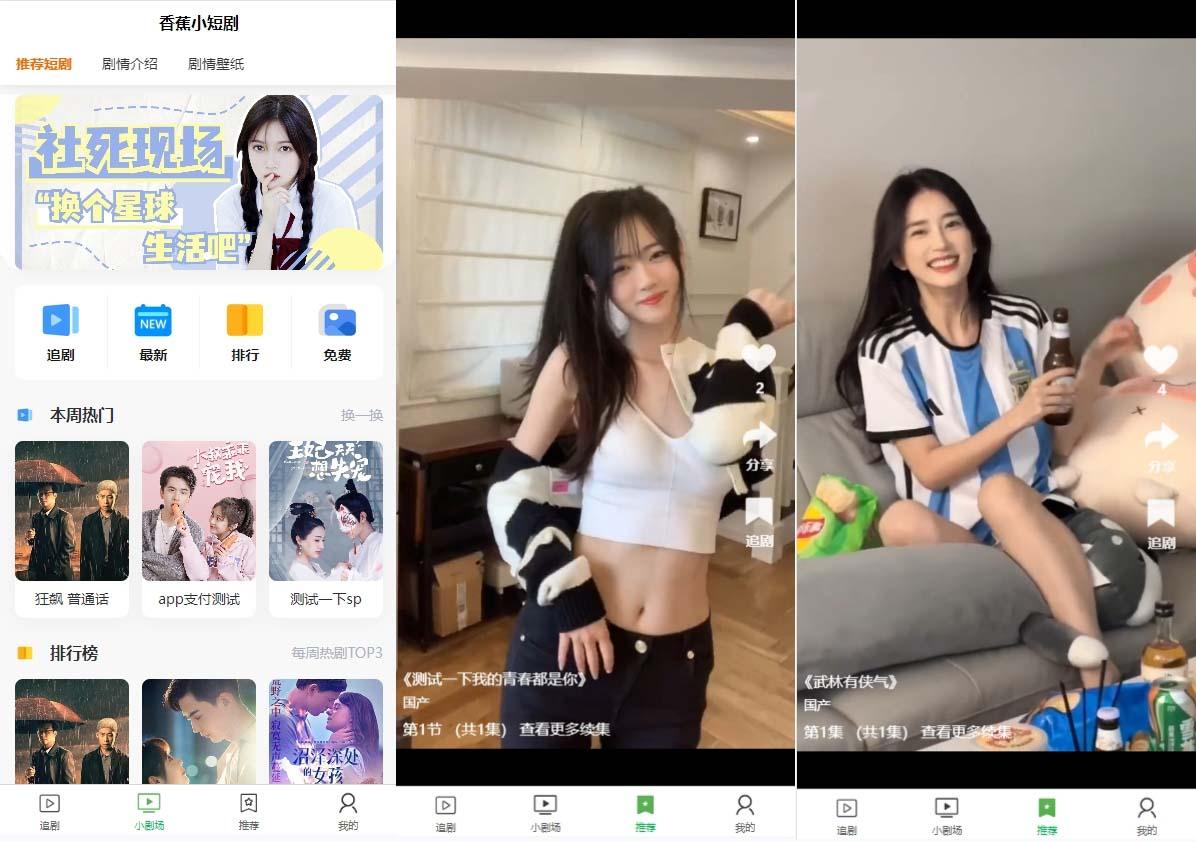 (8542期)小剧场短剧影视系统源码 全开源 带支付收益+会员机制+代理推广等模式【…-test