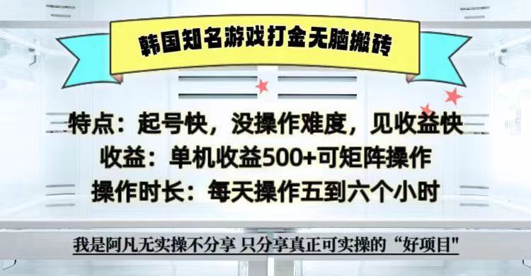 全网首发海外知名游戏打金无脑搬砖单机收益500+ 即做！即赚！当天见收益！-test