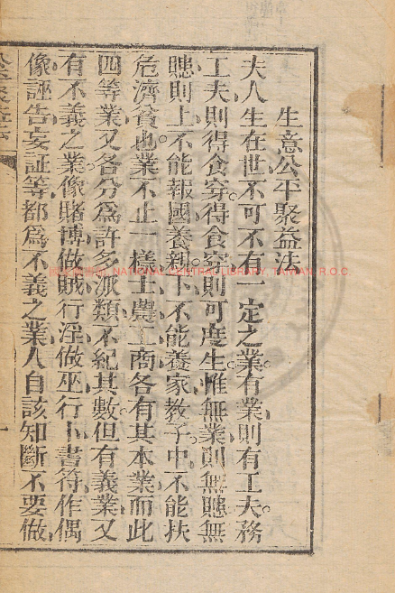 古人智慧《生意公平聚益法》-test