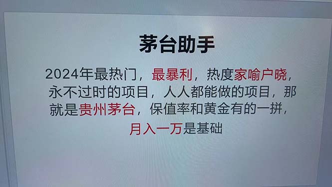 魔法贵州茅台代理，永不淘汰的项目，抛开传统玩法，使用科技，命中率极…-test
